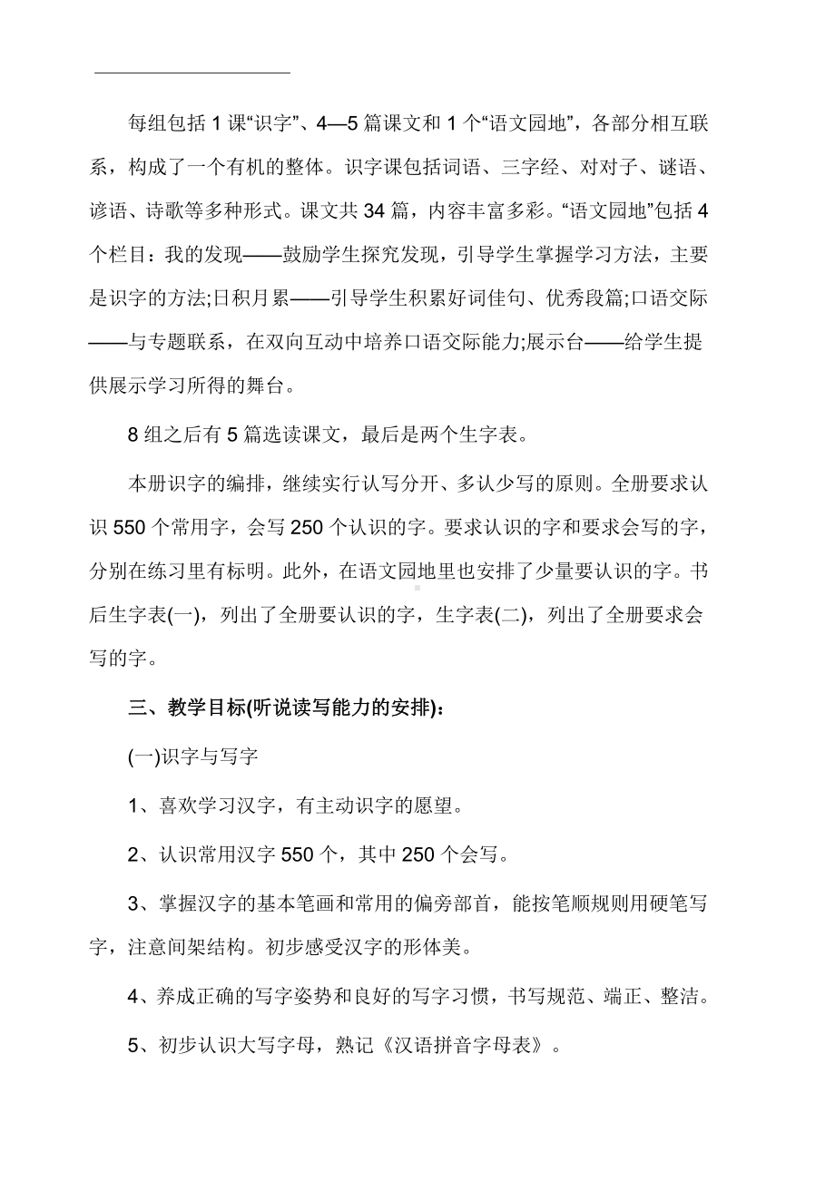 （3月新学期适用）2022年审定小学一年级下册语文二年级下册语文两套教案汇编版.docx_第3页