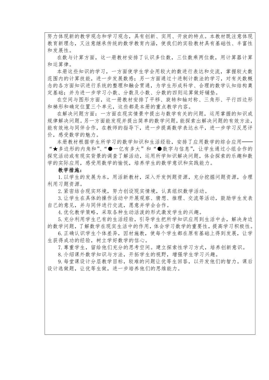 南京学校苏教版四年级数学下册全册教材分析.docx_第2页