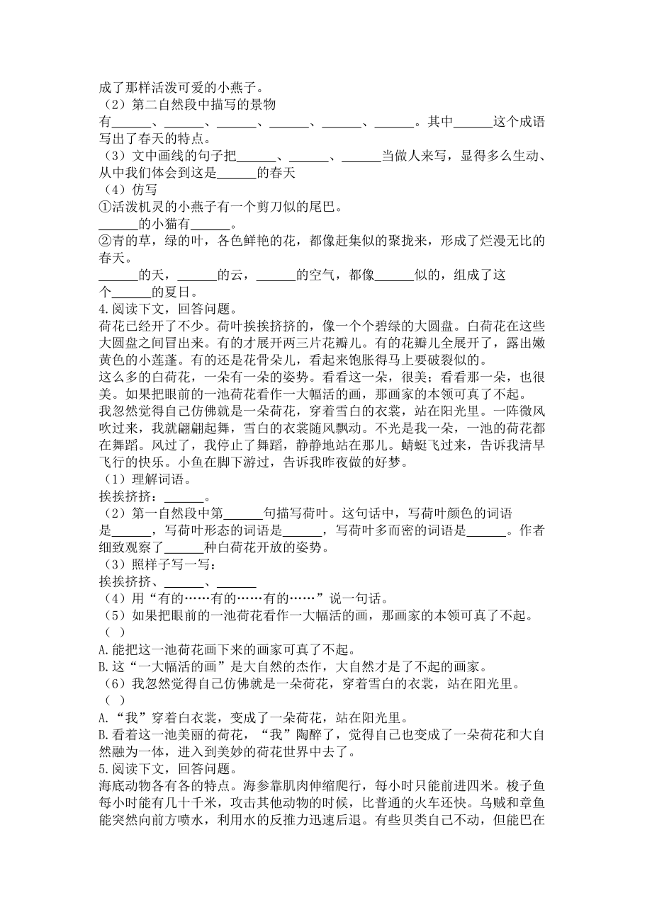 部编语文三年级下现代文阅读专题（一）.pdf_第2页