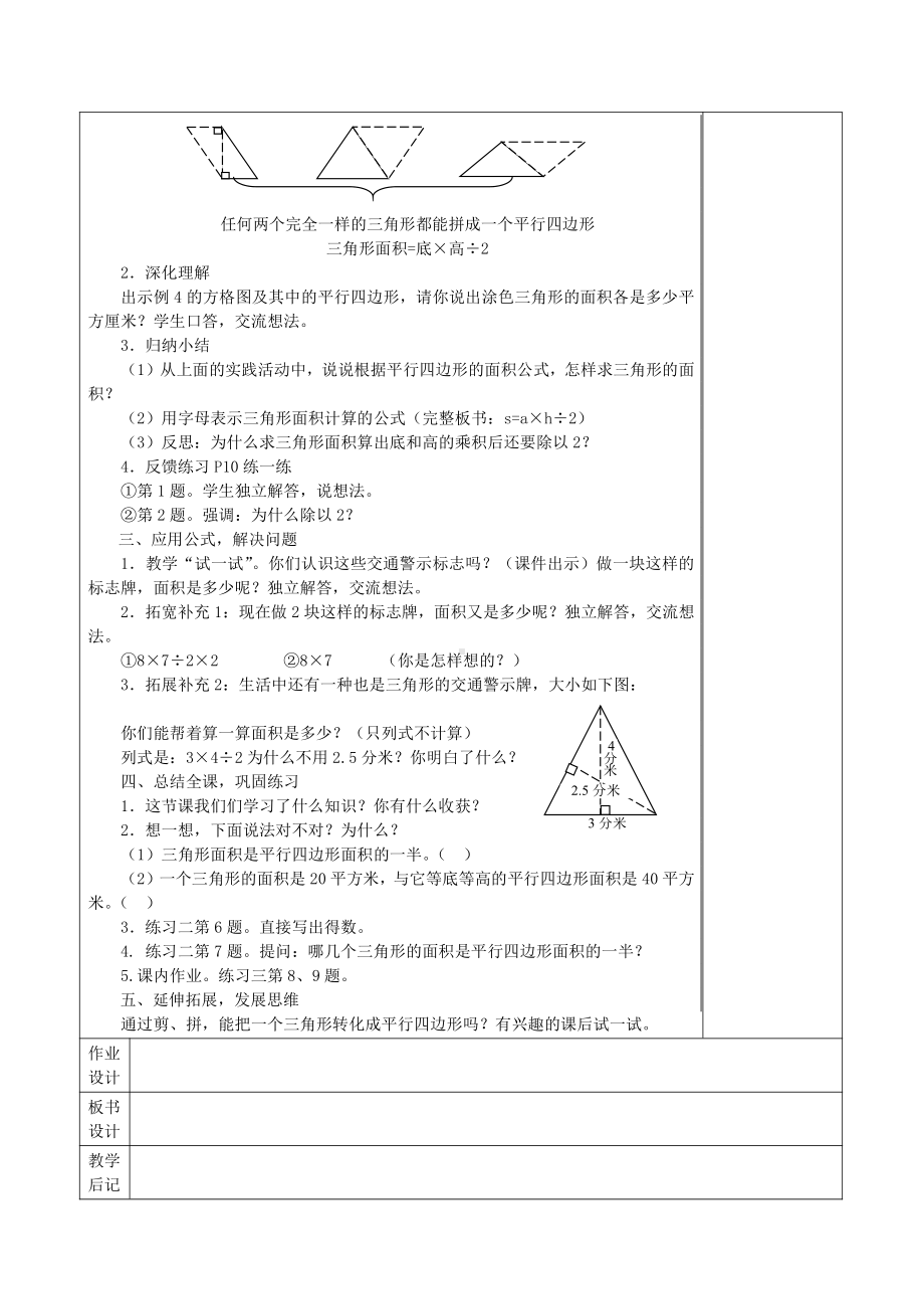 苏州苏教版小学数学五年级上册“三角形的面积”教案.doc_第2页