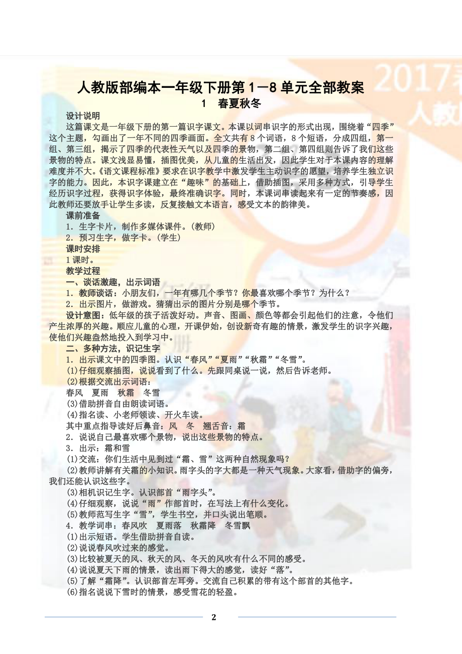 〔语文·教案〕人教版部编本2022年小学一年级语文下册全册全部教案（含教学计划）.DOC_第2页