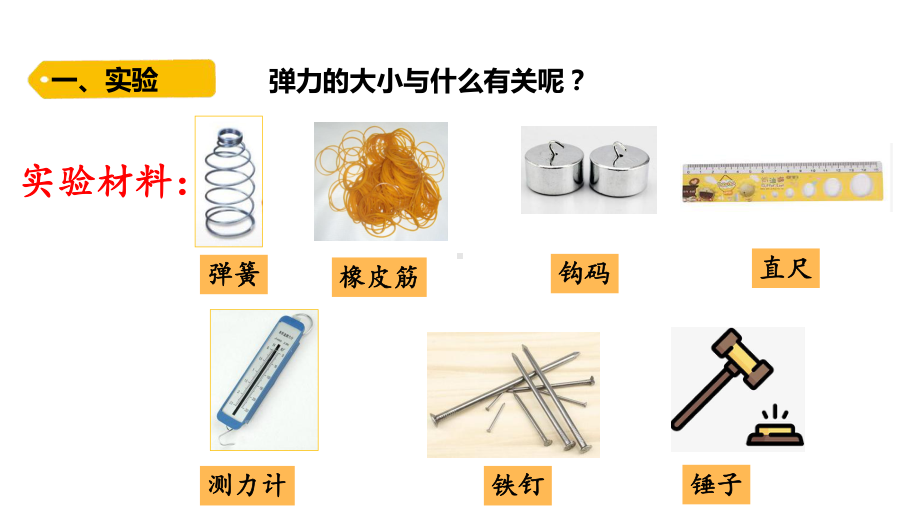 大象版四年级下册科学55.2弓箭与弹力ppt课件.pptx_第3页