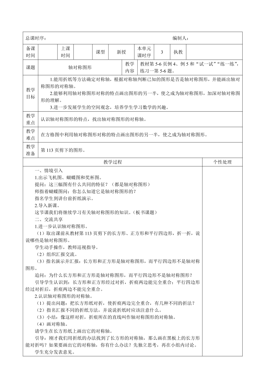 苏教版四年级数学下册第3课《轴对称图形》教学设计.doc_第1页