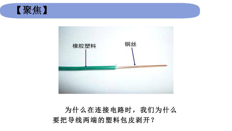 2022新教科版四年级下册科学2.6《导体和绝缘体》 ppt课件.pptx_第2页