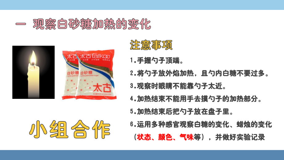 2022新教科版六年级下册科学4.3发现变化中的新物质ppt课件.pptx_第3页