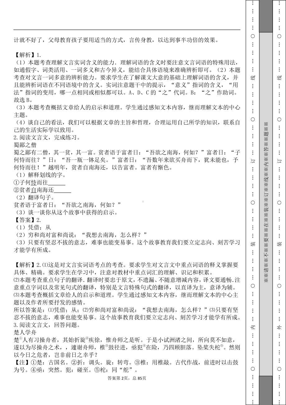 部编语文六年级下册文言文阅读专题测试.pdf_第2页