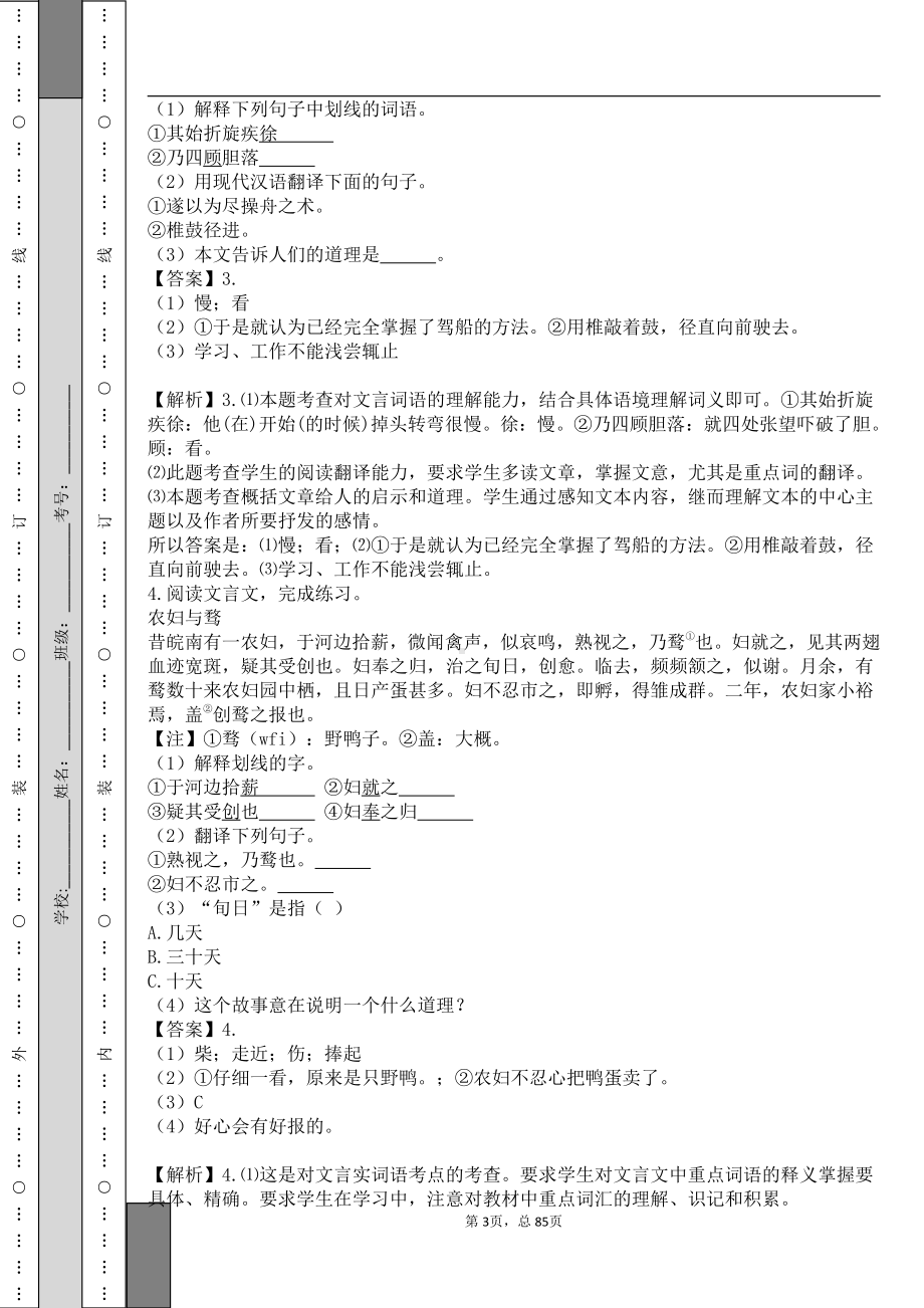 部编语文六年级下册文言文阅读专题测试.pdf_第3页