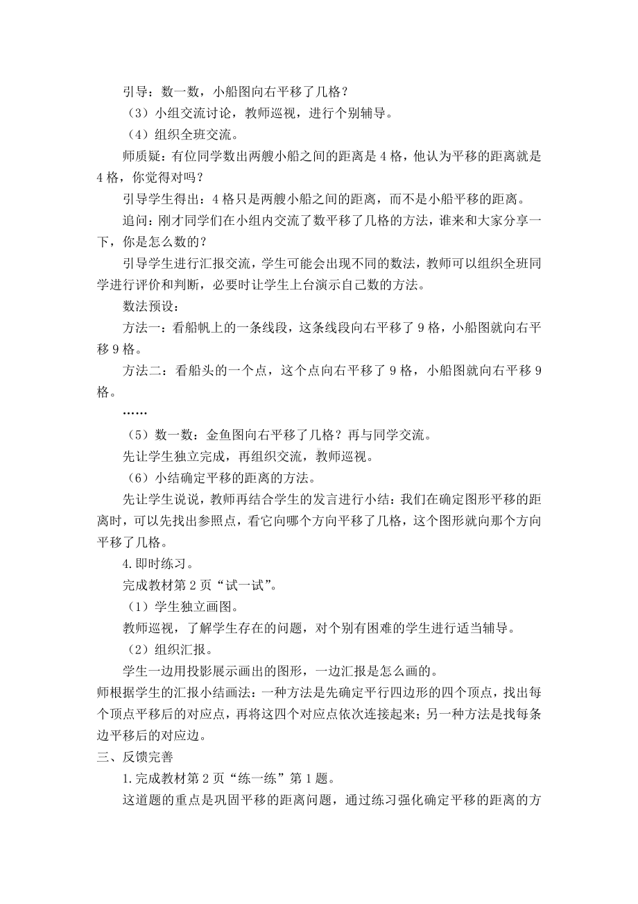 苏教版四年级数学下册第一单元《平移、旋转和轴对称》全部教案(共4课时).doc_第2页