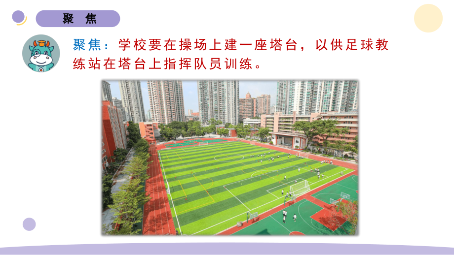 2022新教科版六年级下册科学1.3.建造塔台 ppt课件.pptx_第2页