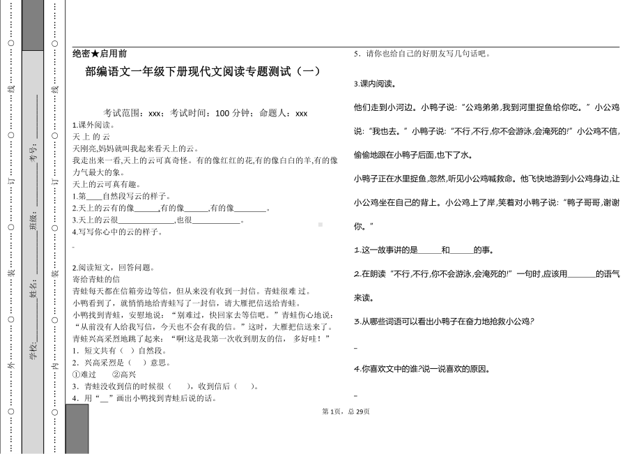 部编语文一年级下现代文阅读专题（一）.pdf_第1页