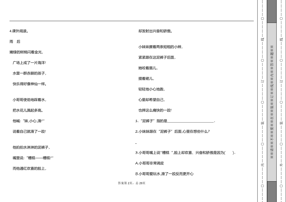 部编语文一年级下现代文阅读专题（一）.pdf_第2页