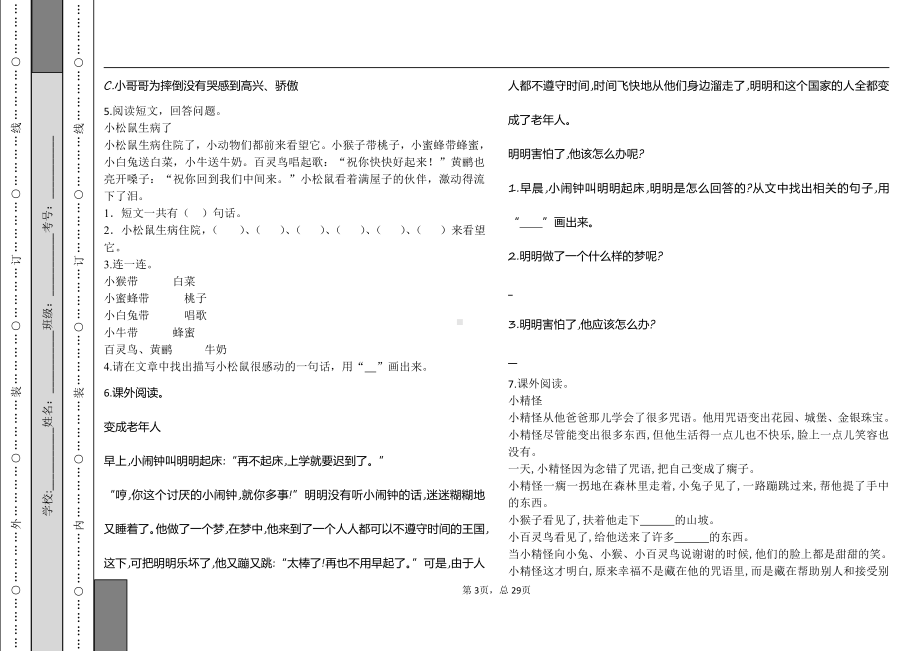 部编语文一年级下现代文阅读专题（一）.pdf_第3页