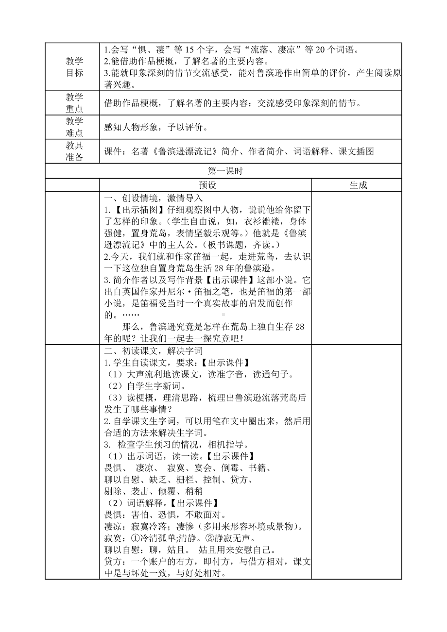 部编版六年级语文下册第二单元教材分析及教案.doc_第2页