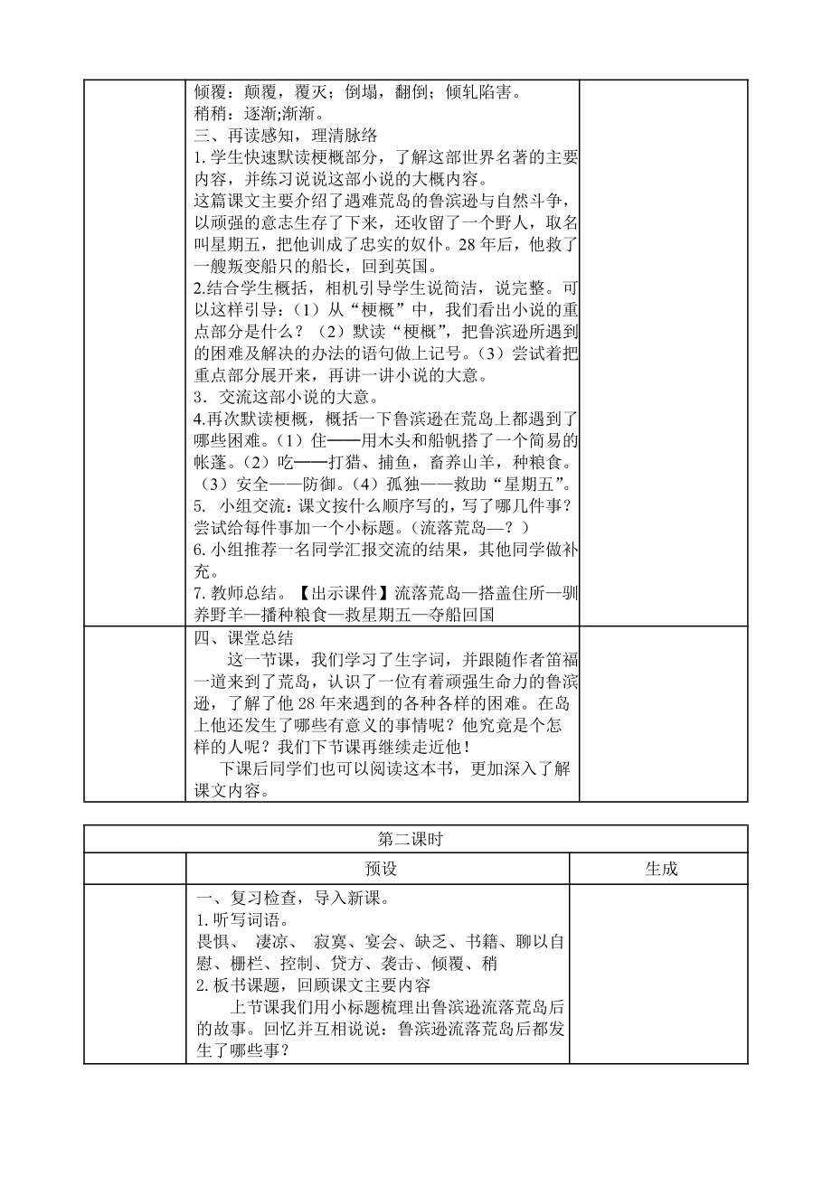 部编版六年级语文下册第二单元教材分析及教案.doc_第3页