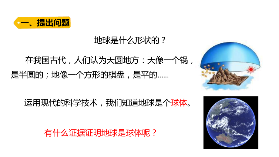 2022大象版四年级下册科学3.3地球的形状ppt课件.pptx_第2页