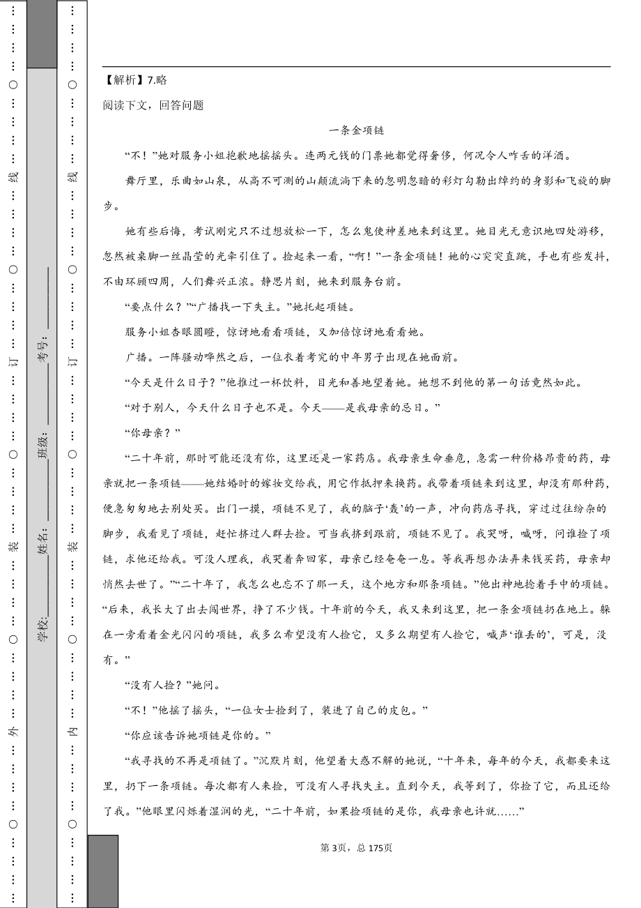 部编语文六年级下现代文阅读专题（二）.pdf_第3页