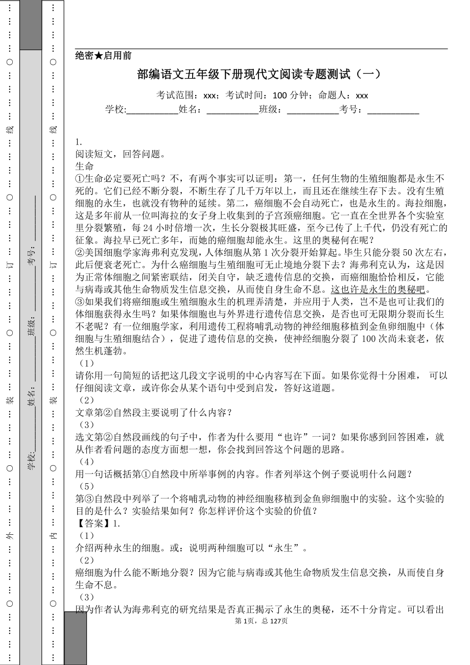 部编语文五年级下现代文阅读专题（一）.pdf_第1页