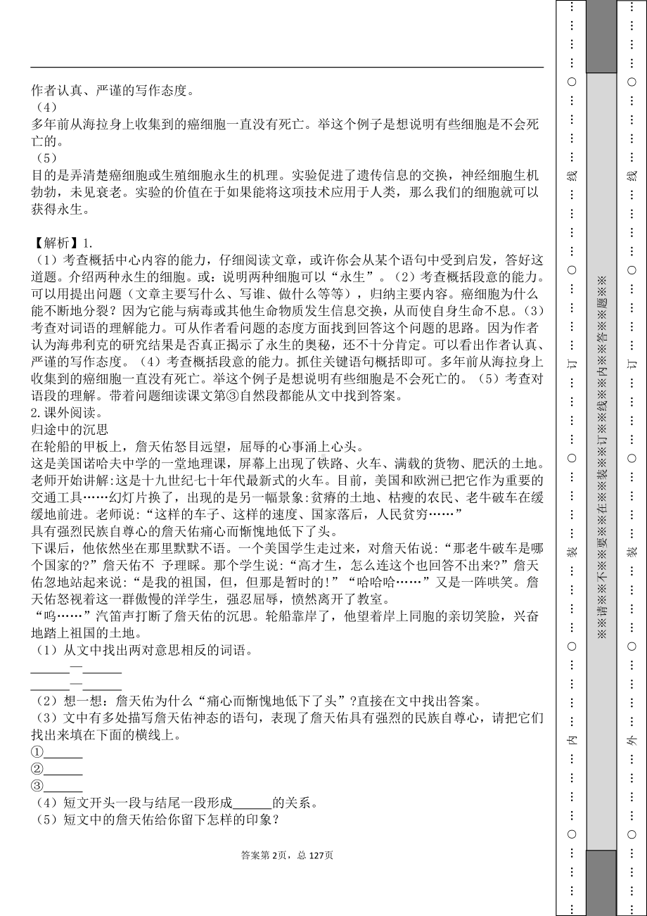 部编语文五年级下现代文阅读专题（一）.pdf_第2页