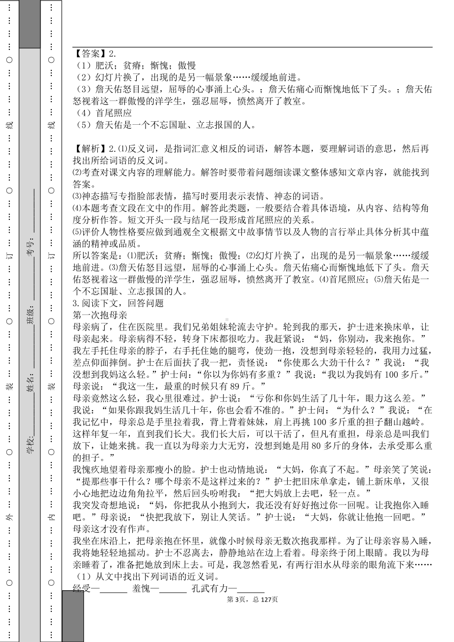 部编语文五年级下现代文阅读专题（一）.pdf_第3页