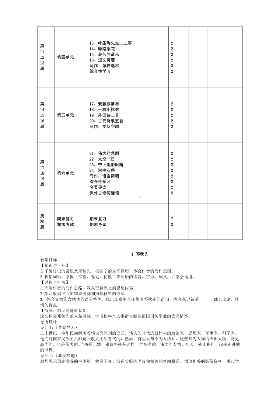 （2022年人教版）中学七年级下册语文6单元全册精教案〔语文·新教案〕.doc_第3页