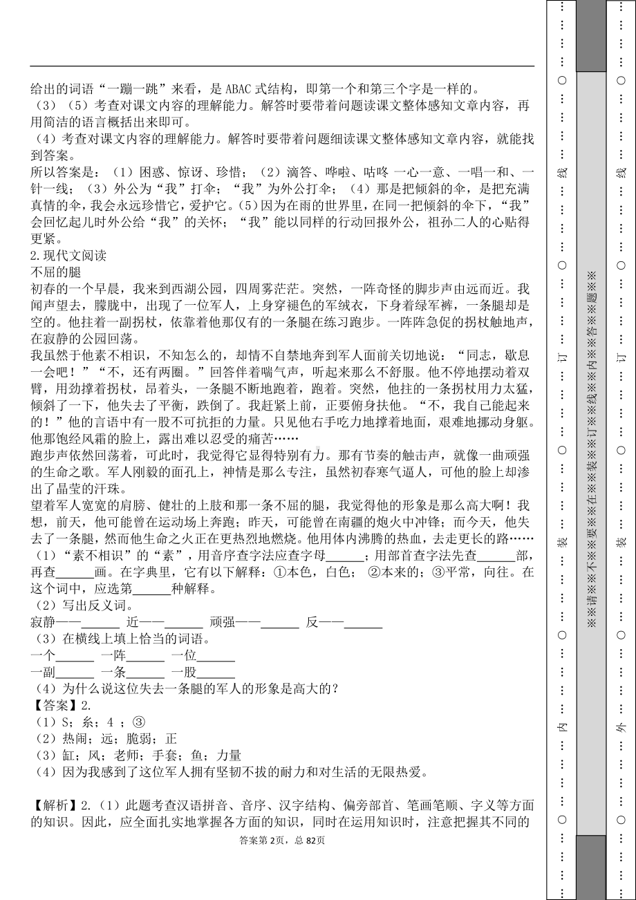 部编语文四年级下现代文阅读专题（一）.pdf_第2页