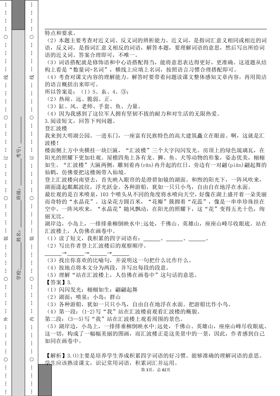 部编语文四年级下现代文阅读专题（一）.pdf_第3页