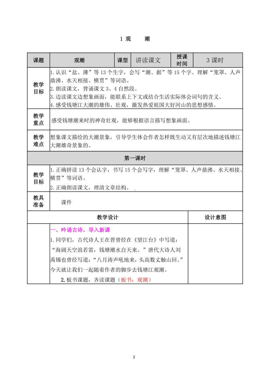 部编版小学语文四年级上册第一单元教学计划及教案.docx_第2页