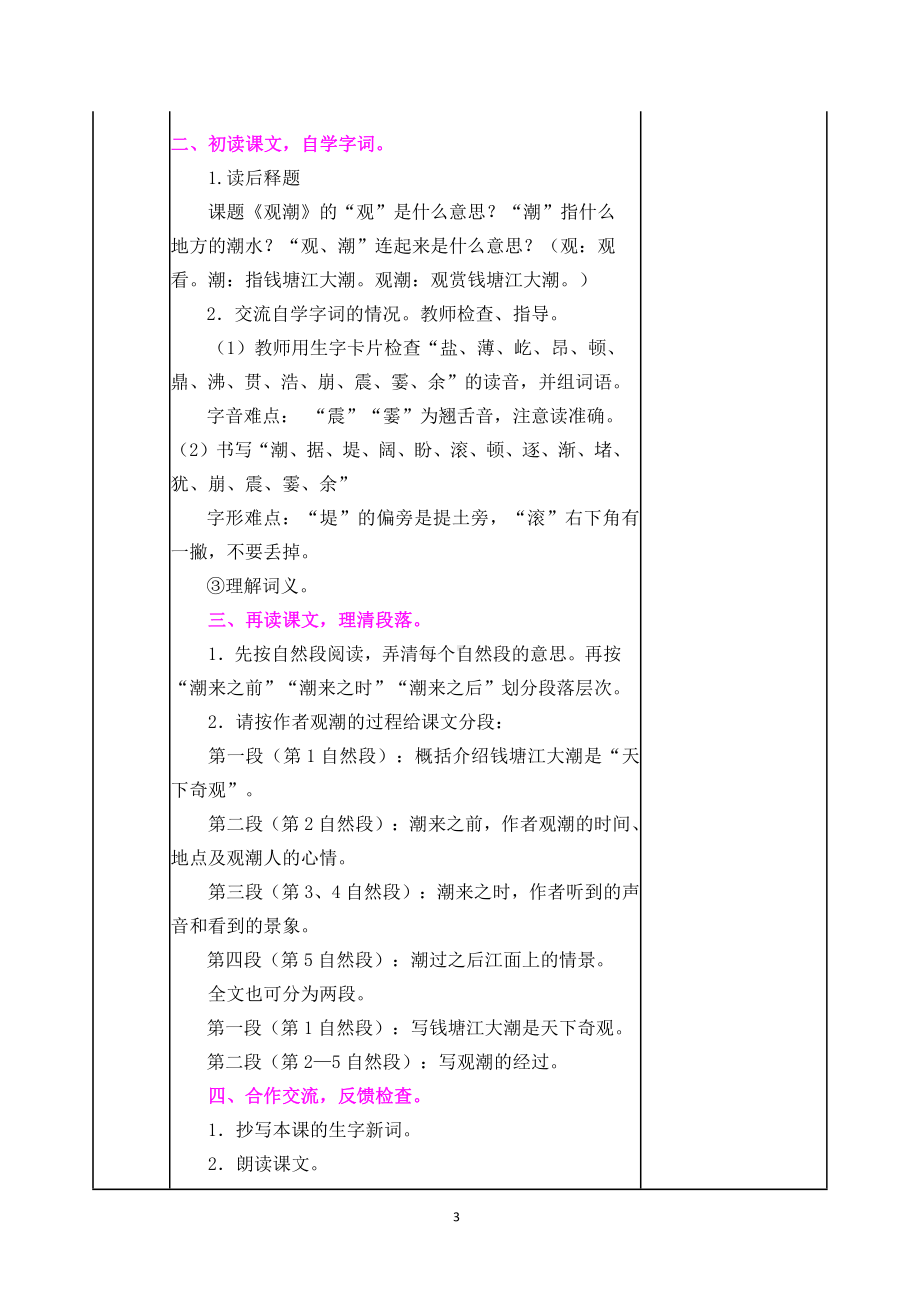 部编版小学语文四年级上册第一单元教学计划及教案.docx_第3页