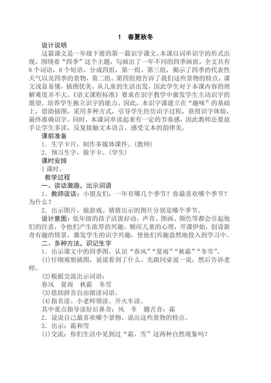 〔语文·教案〕2022年通过人教版小学一年级下册语文全册教案（139页）.DOC_第3页