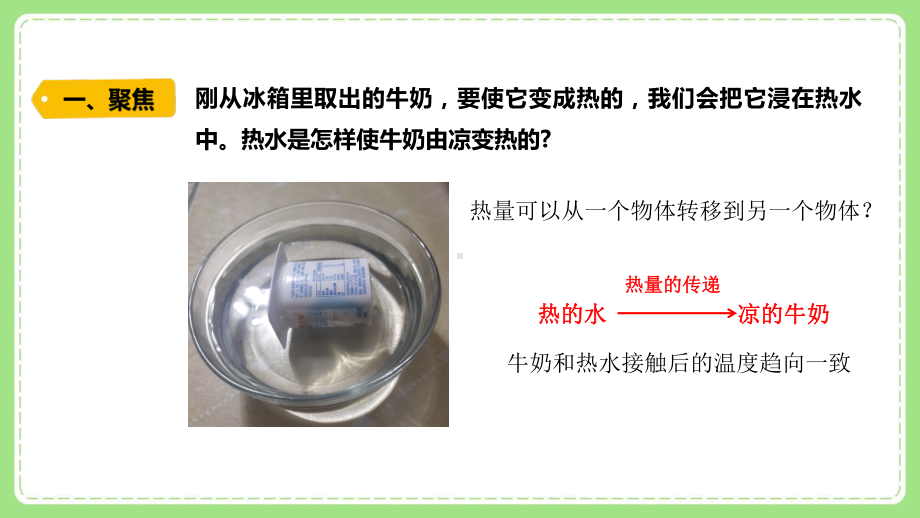 新教科版五年级科学下册课件4.3温度不同的物体相互接触.pptx_第2页