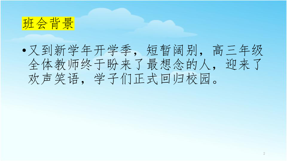 高三下学期开学第一课不负韶华正当时.ppt_第2页