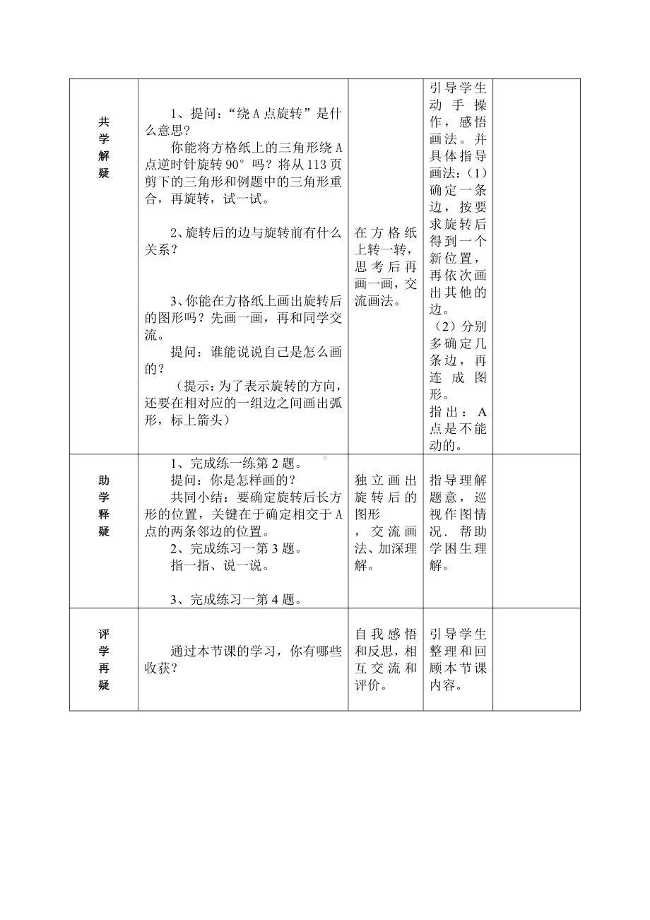 苏教版四年级数学下册《1.2旋转》集体备课教案.doc_第2页