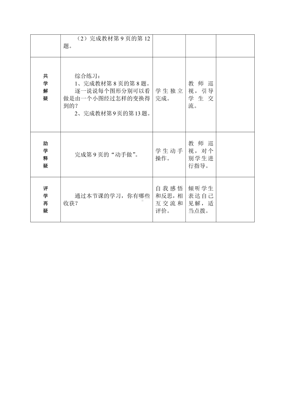 苏教版四年级数学下册《1.4练习一》集体备课教案.doc_第2页