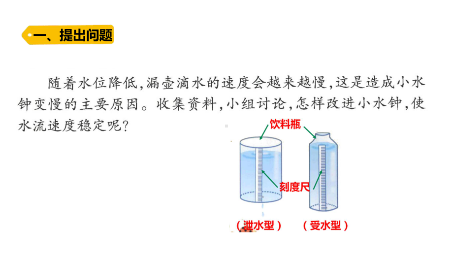 2022大象版四年级下册科学4.4改进后的小水钟ppt课件.pptx_第2页