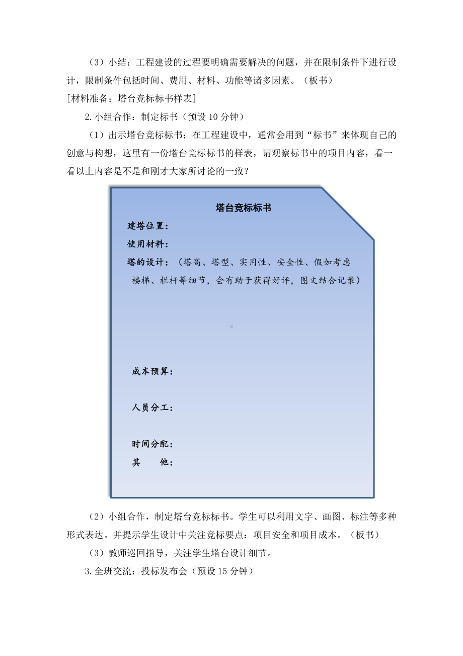 2022新教科版六年级下册科学1.3《建造塔台》教案.docx_第3页