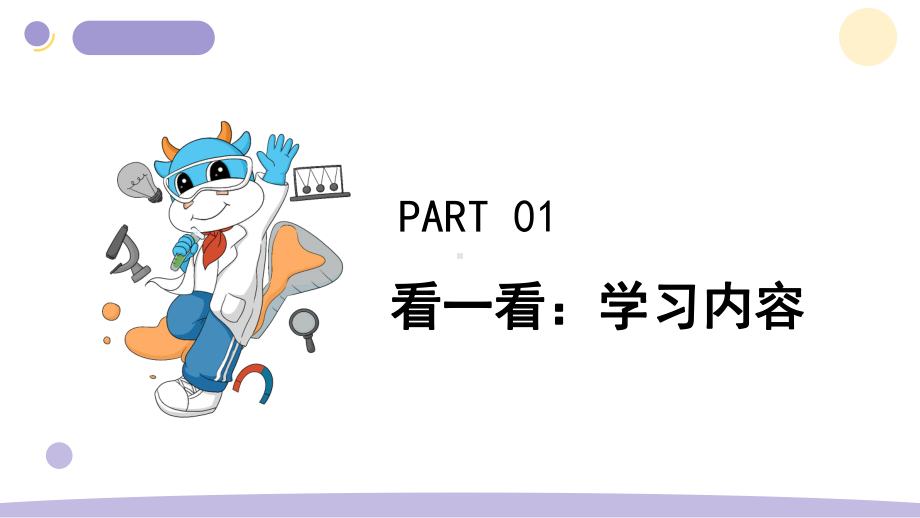 2022新教科版六年级下册科学小小工程师（单元整理课）ppt课件.pptx_第3页