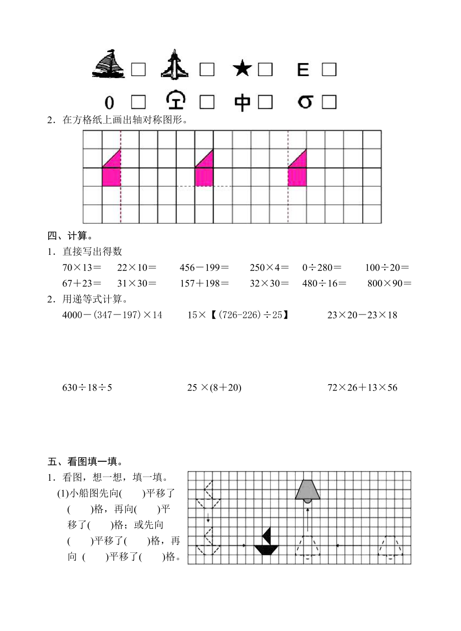 扬州学校苏教版四年级数学下册第一单元《平移、旋转和轴对称》练习.doc_第2页