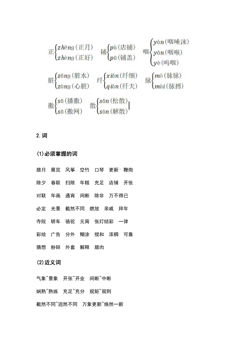 部编版六年级语文下册第一单元知识要点汇总.docx_第2页