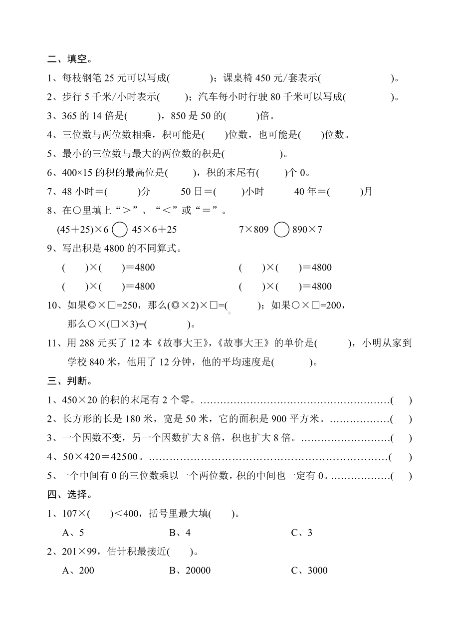 扬州学校苏教版四年级数学下册第三单元《三位数乘两位数》练习.doc_第2页