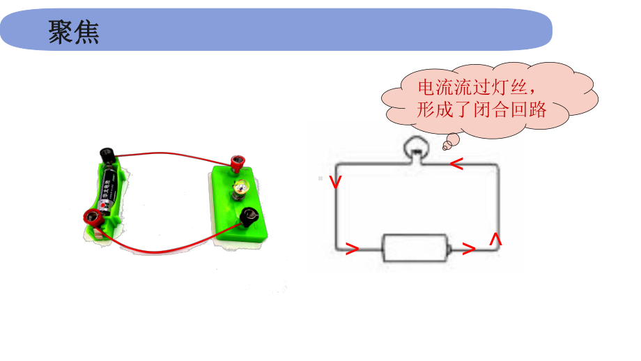 2022新教科版四年级下册科学2.4《电路出故障了》 ppt课件.pptx_第2页