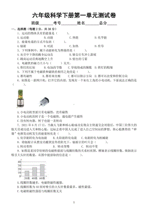 小学科学苏教版六年级下册第一单元《神奇的能量》测试卷（附参考答案）（2022新版）.docx