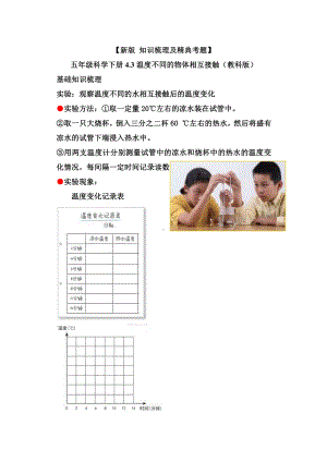 2022新教科版五年级下册科学4.3温度不同的物体相互接触-知识点总结与练习.doc