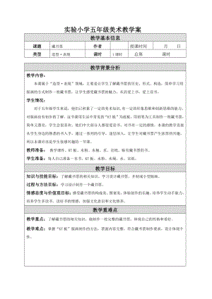 苏少版小学美术五年级下册《11藏书票》教案.doc