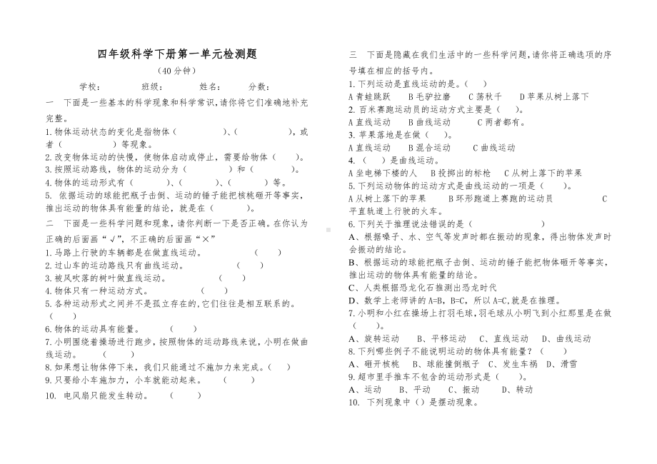 2022新青岛版（六三制）四年级下册科学第一单元检测题.docx_第1页