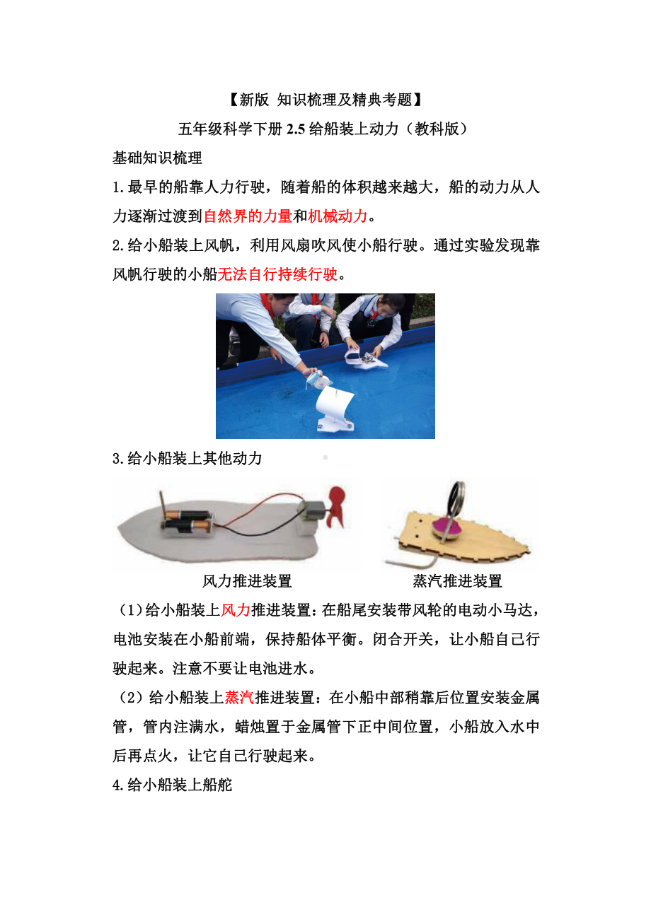 2022新教科版五年级下册科学2.5给船装上动力-知识点总结与练习.doc_第1页