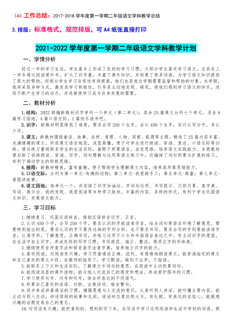 人教版 2022年审定小学二年级上册语文全本教案、计划、进度表、工作总结全套完整版（大本教材）.docx_第2页