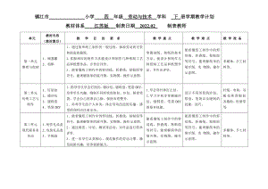 苏科版四年级劳动技术下册教学计划.docx