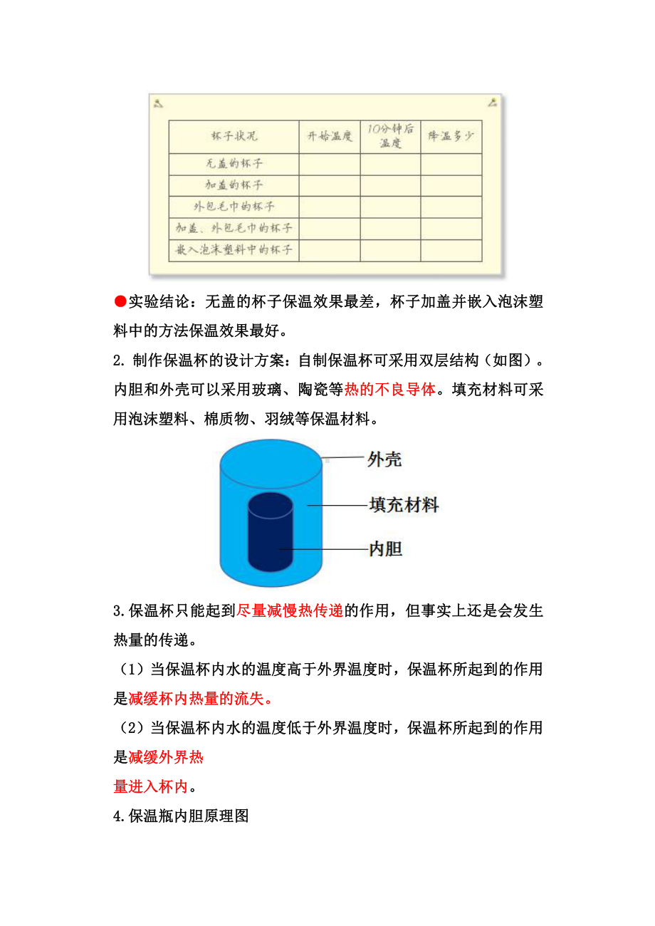 2022新教科版五年级下册科学4.7做个保温杯-知识点总结与练习.doc_第2页