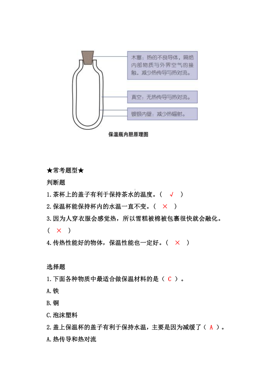 2022新教科版五年级下册科学4.7做个保温杯-知识点总结与练习.doc_第3页