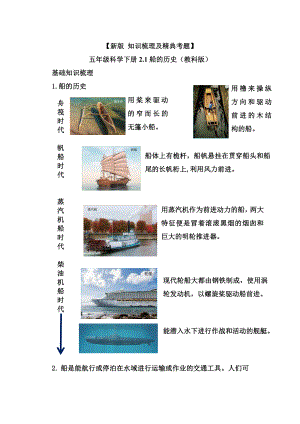 2022新教科版五年级下册科学2.1船的历史-知识点总结与练习.doc